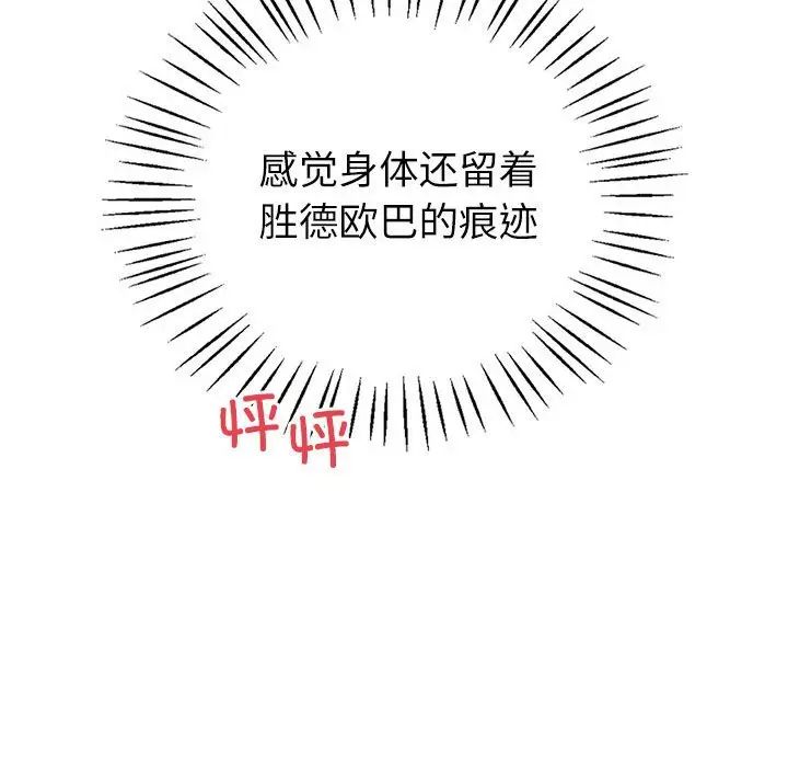 回不去的婚姻，第13話，第 41 页