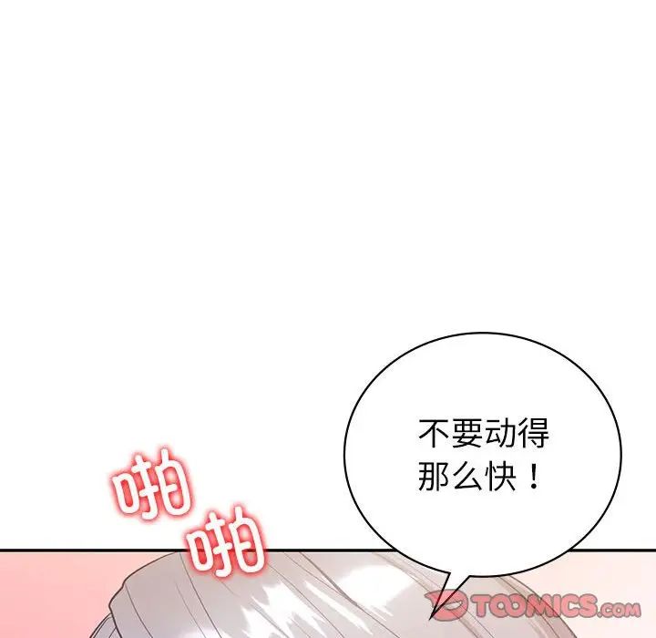 回不去的婚姻，第13話，第 105 页