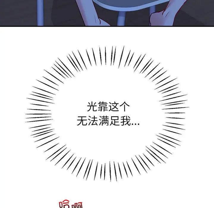 回不去的婚姻，第13話，第 74 页