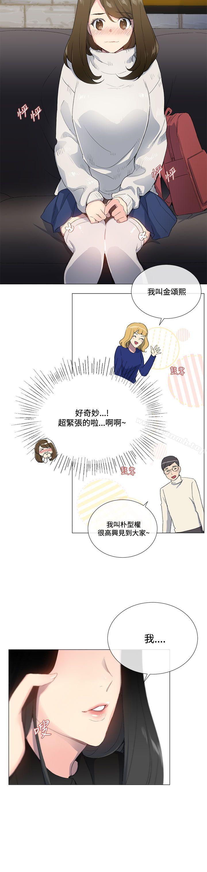 小一輪的純愛女孩，第1話，第 21 页