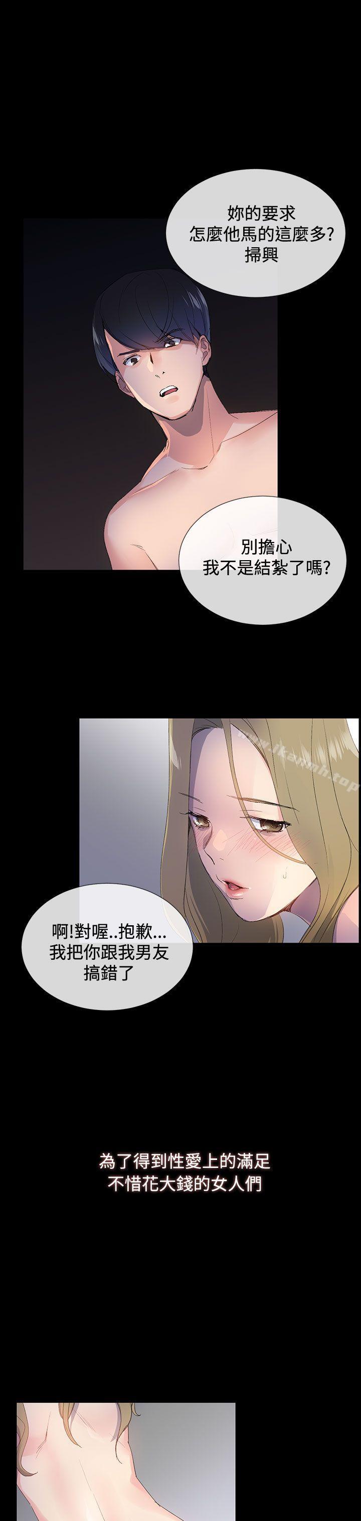 小一輪的純愛女孩，第1話，第 8 页