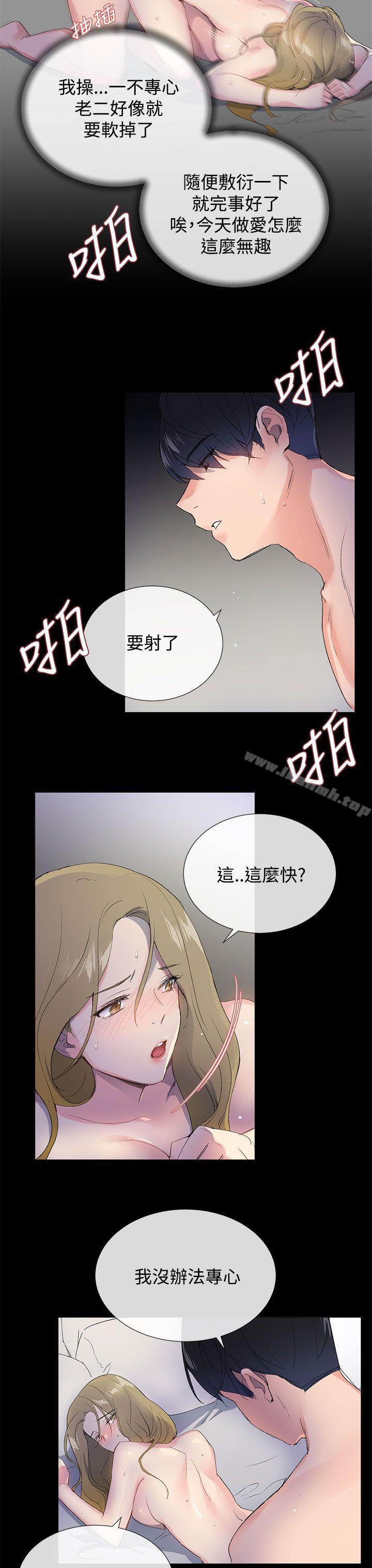 小一輪的純愛女孩，第1話，第 12 页