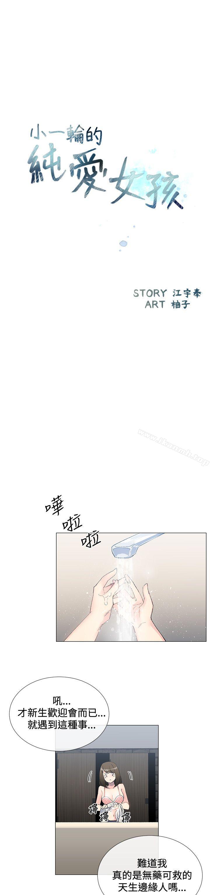 小一輪的純愛女孩，第2話，第 5 页