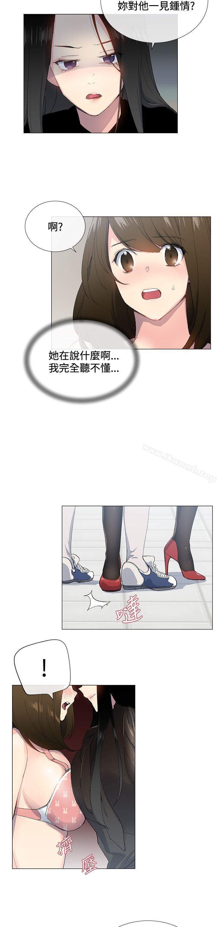 小一輪的純愛女孩，第2話，第 8 页