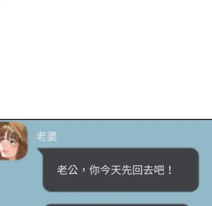 回不去的婚姻，第14話，第 139 页