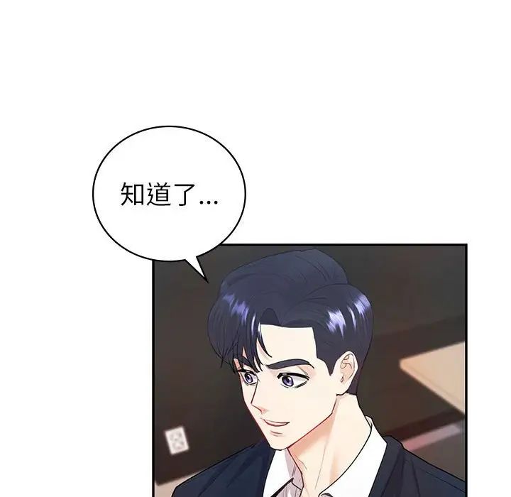 回不去的婚姻，第14話，第 28 页