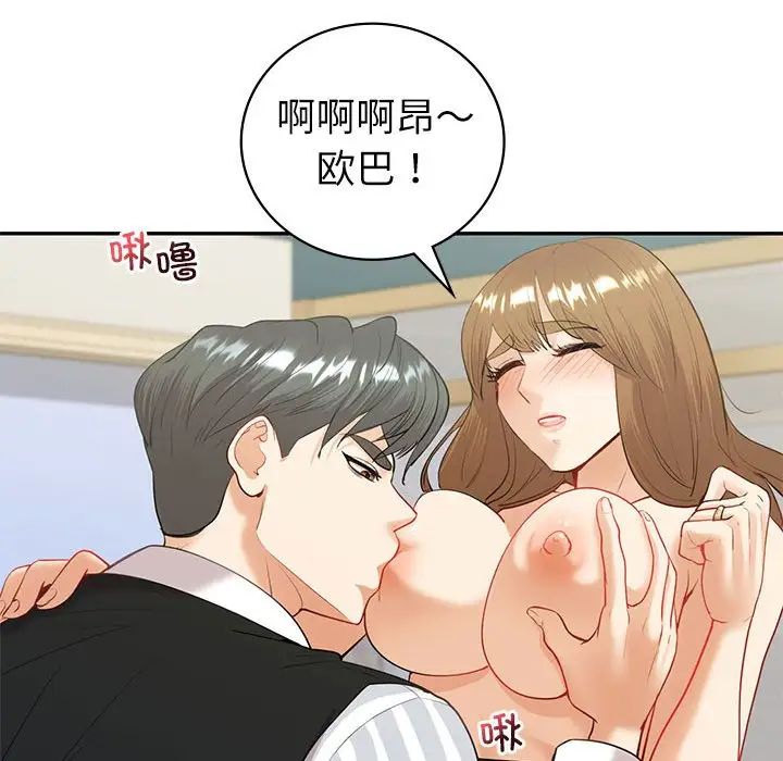 回不去的婚姻，第14話，第 53 页