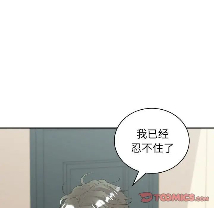 回不去的婚姻，第14話，第 69 页