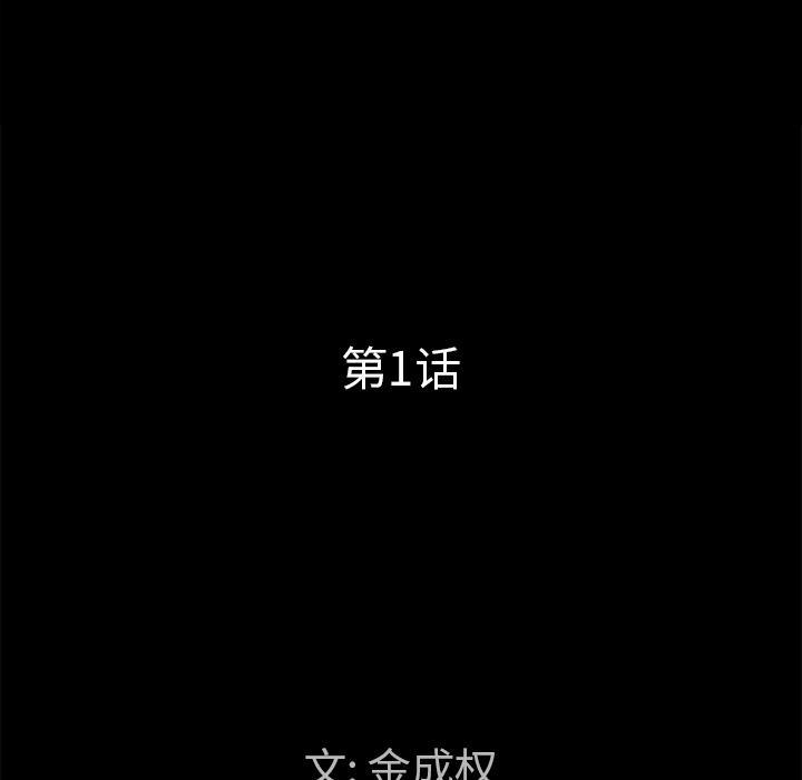 圈套，第 1 话，第 25 页