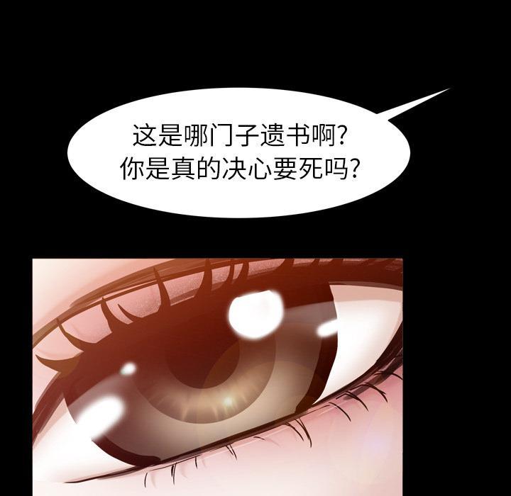 圈套，第 1 话，第 97 页
