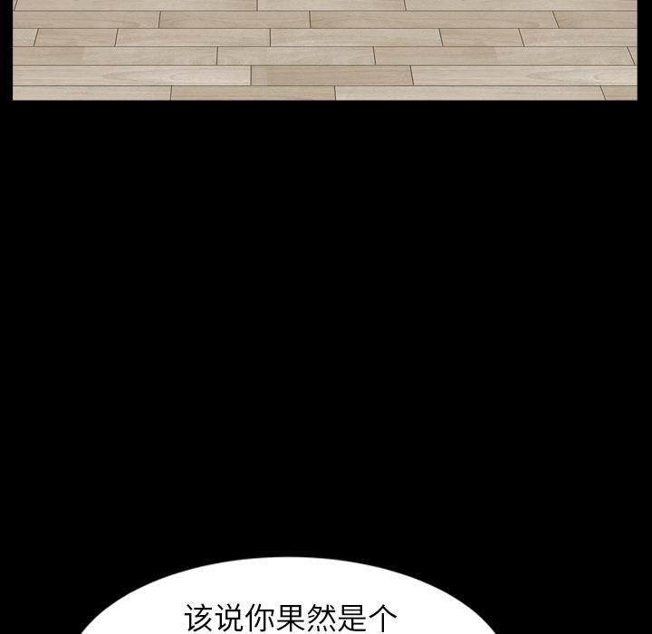圈套，第 2 话，第 15 页