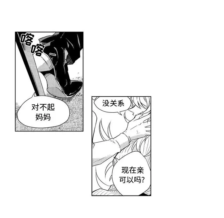 小僵尸与他的魔女妈妈，第2章，第 19 页