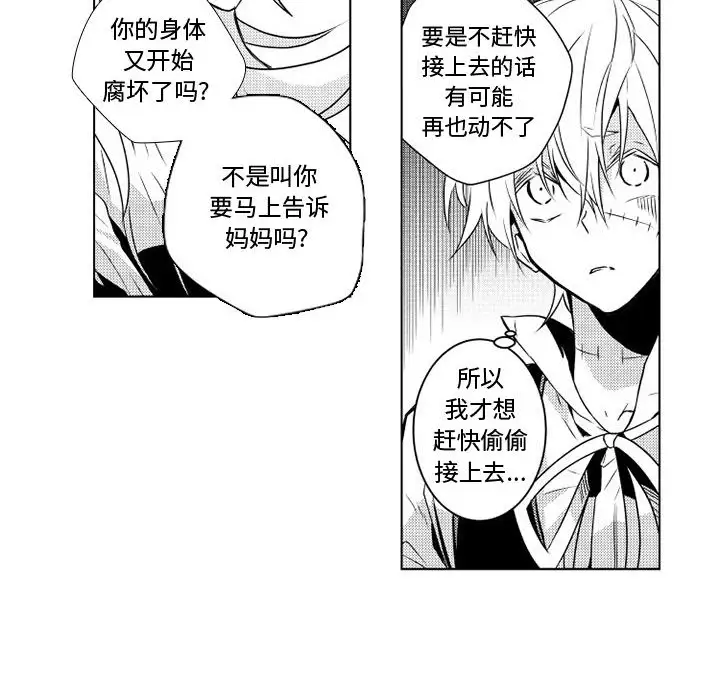 小僵尸与他的魔女妈妈，第2章，第 6 页