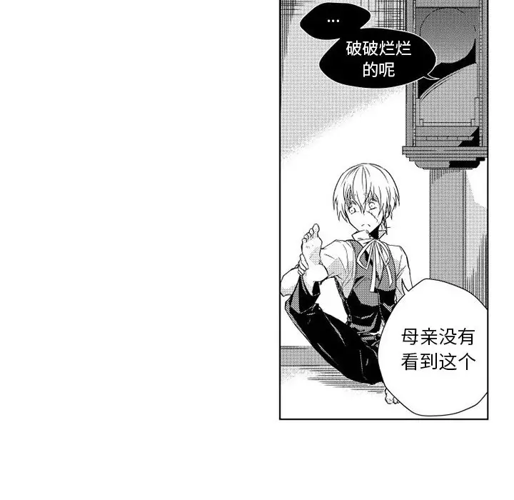 小僵尸与他的魔女妈妈，第2章，第 28 页