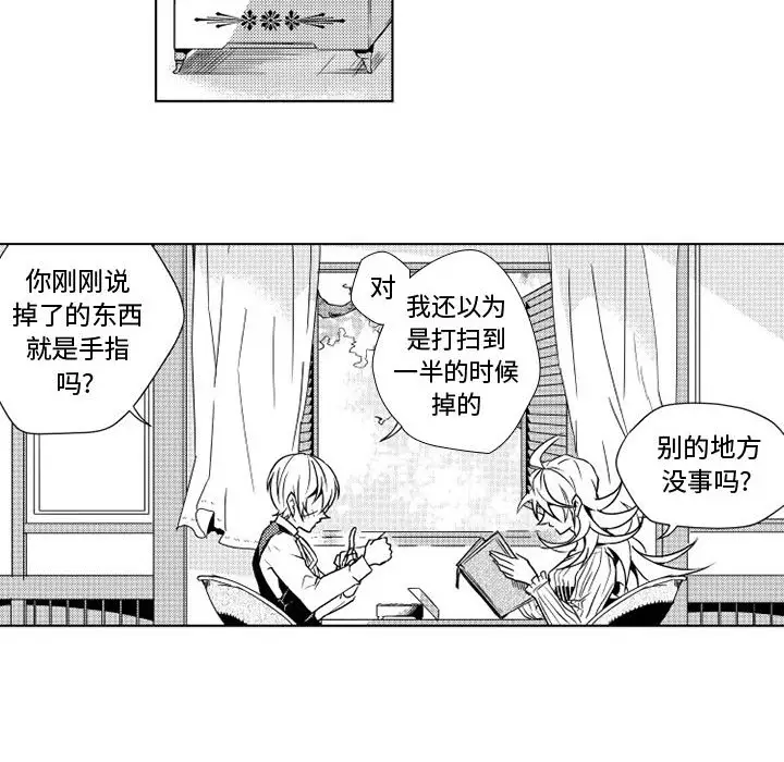 小僵尸与他的魔女妈妈，第2章，第 10 页