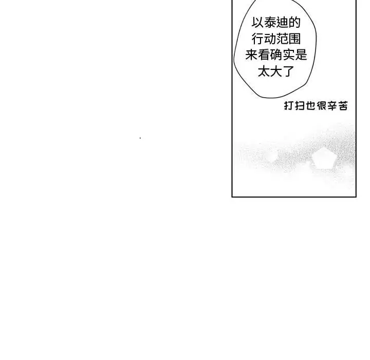 小僵尸与他的魔女妈妈，第3章，第 11 页
