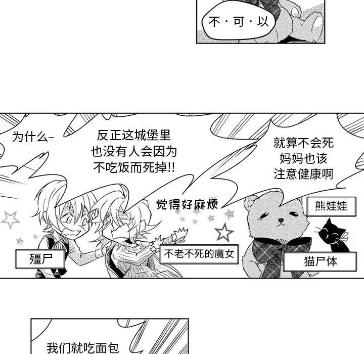 小僵尸与他的魔女妈妈，第3章，第 21 页
