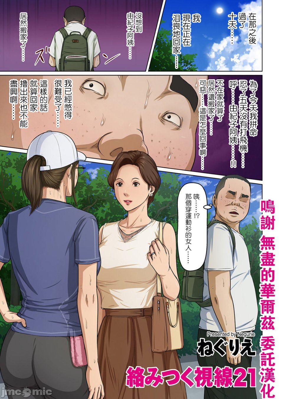 小區內的阿姨全都強姦一遍，上集，第 44 页