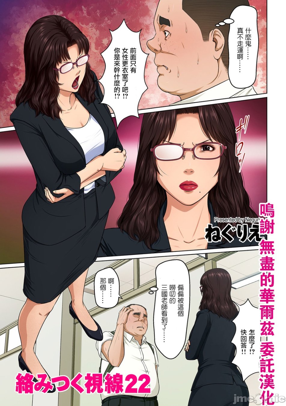 小區內的阿姨全都強姦一遍，上集，第 64 页