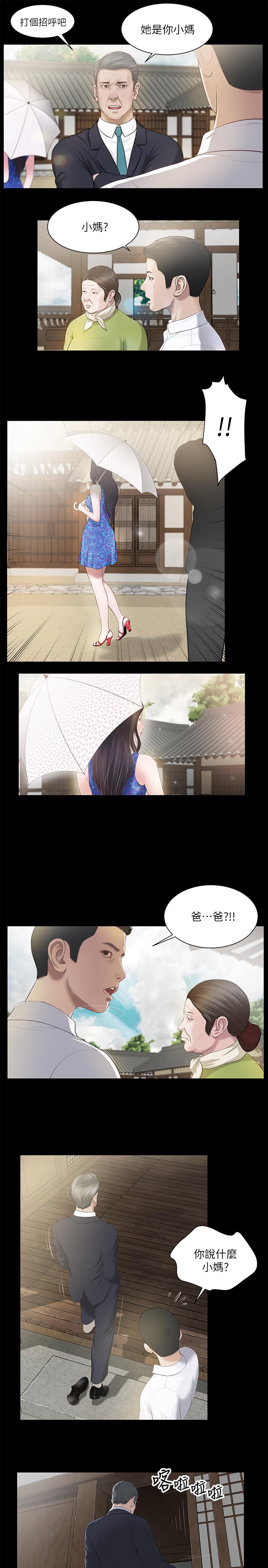 小妾，第1話-我家的新媽媽，第 8 页