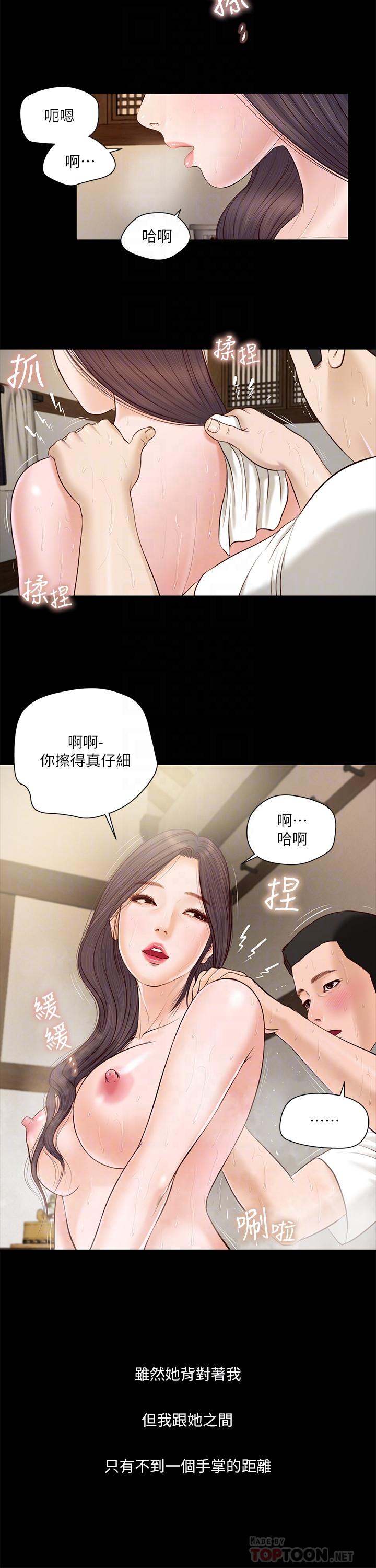 小妾，第3話-你擦的真仔細，第 8 页