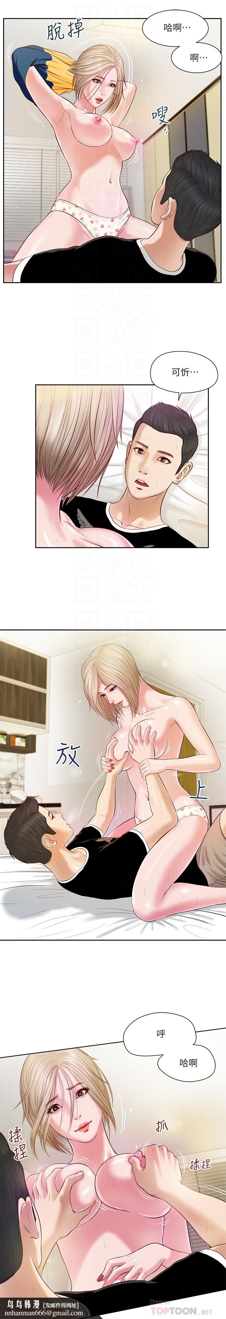 小妾，第4話-舒服到拱起腰，第 12 页