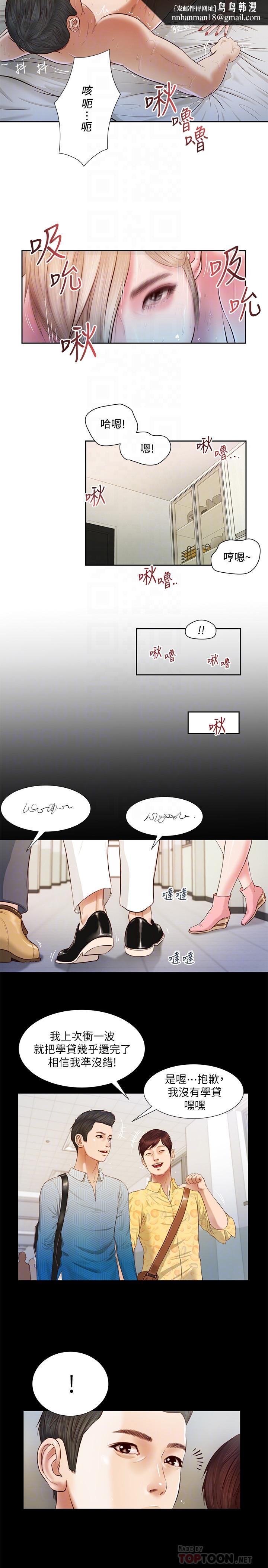 小妾，第5話-就是這樣我才那麼喜歡你，第 12 页