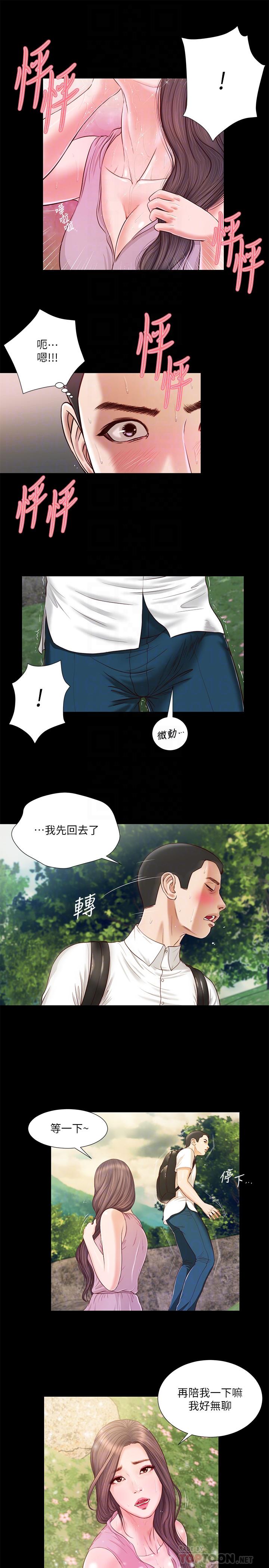 小妾，第6話-拉我起來好嗎，第 8 页