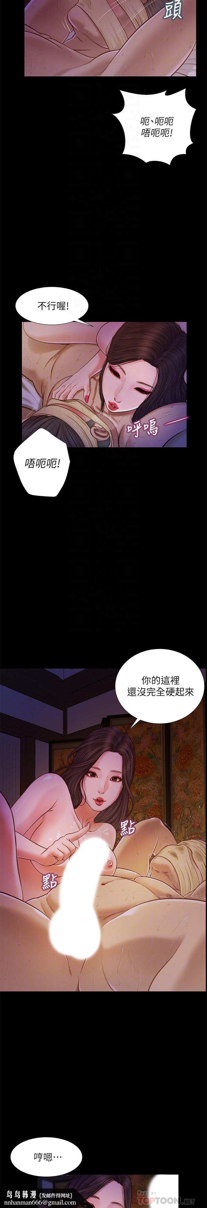 小妾，第9話-寶寶，喝奶咯，第 12 页