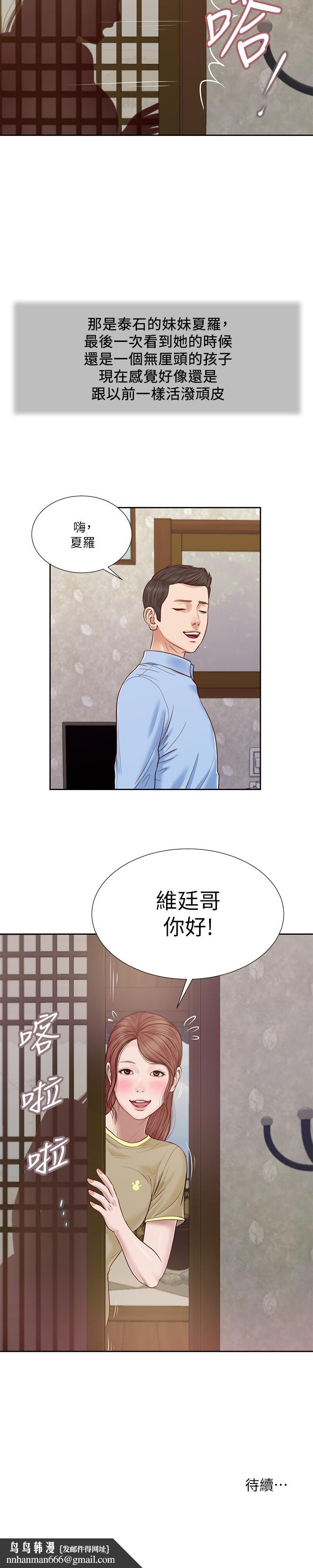 小妾，第12話-被我舔的時候，是不是很爽，第 21 页