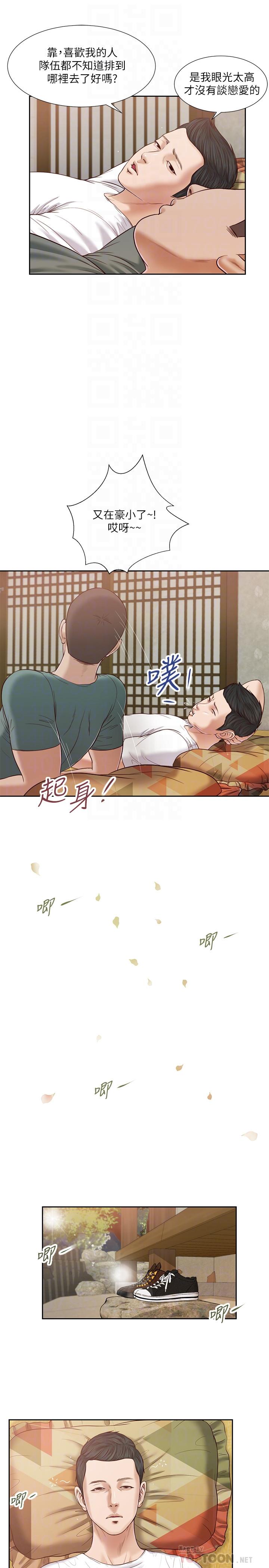 小妾，第14話-今晚要不要來我房間，第 8 页