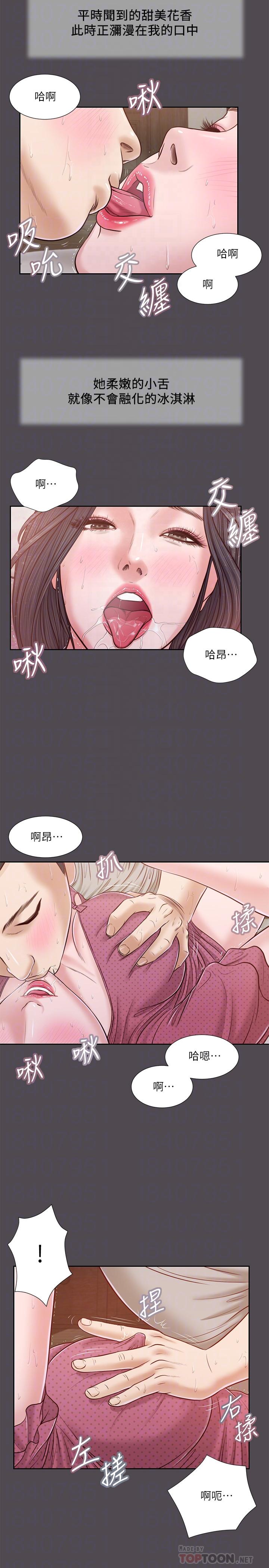 小妾，第15話-對小媽的熊熊慾火，第 12 页