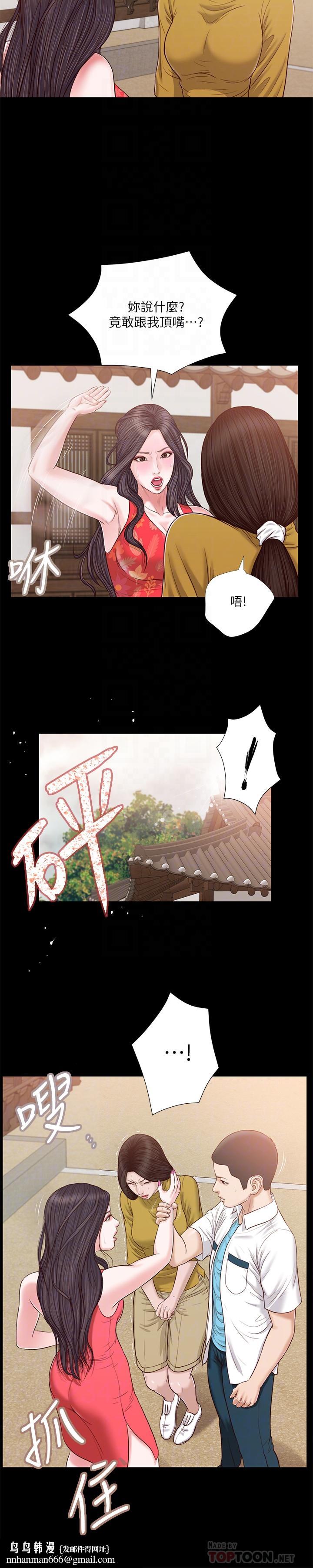 小妾，第16話-與朋友妹妹的青澀初吻，第 12 页