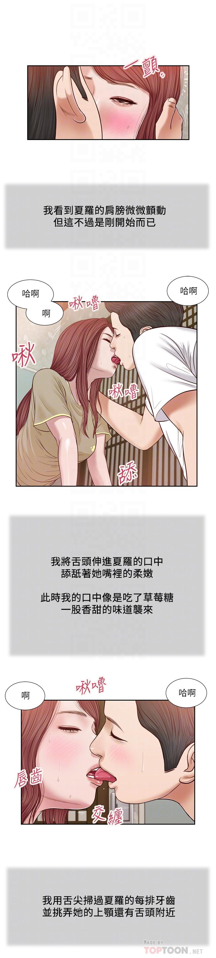 小妾，第17話-我已經不是小孩了...，第 8 页