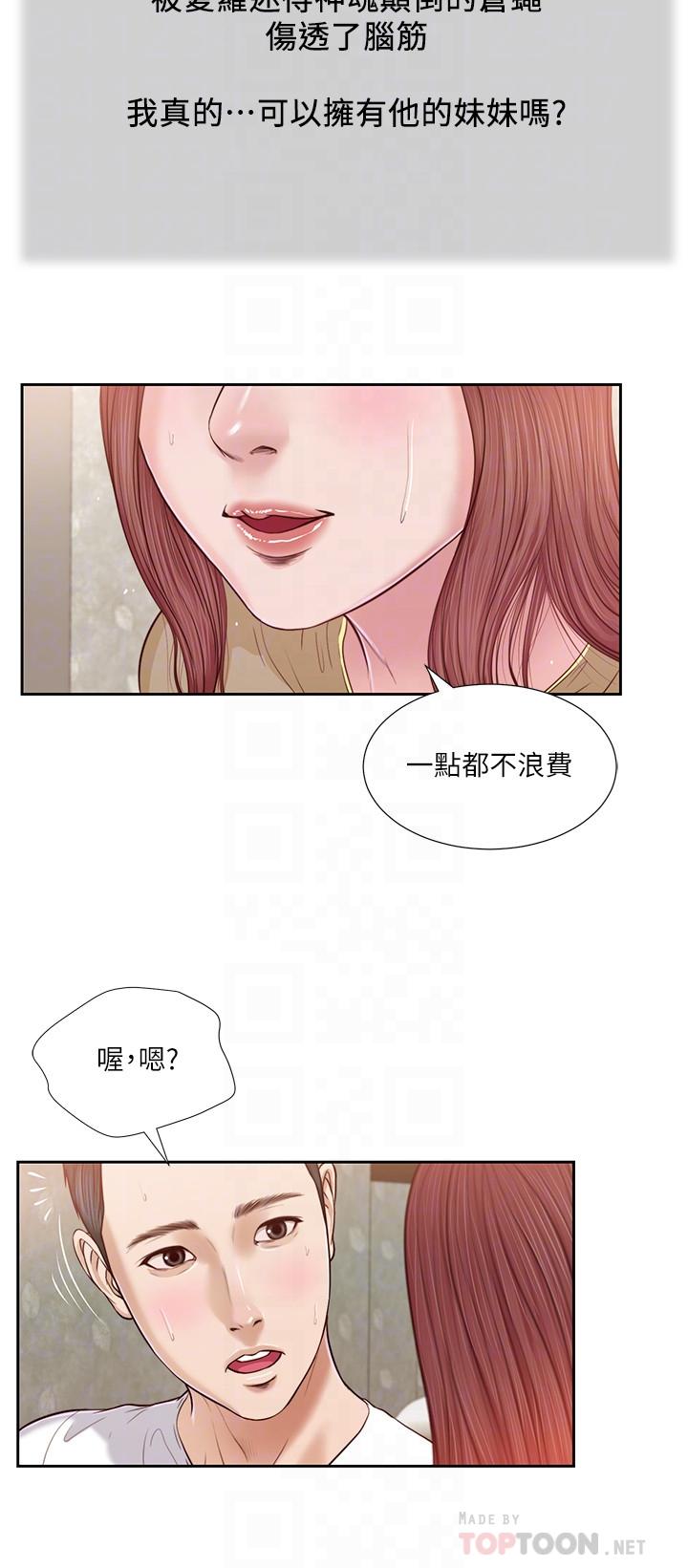小妾，第17話-我已經不是小孩了...，第 12 页