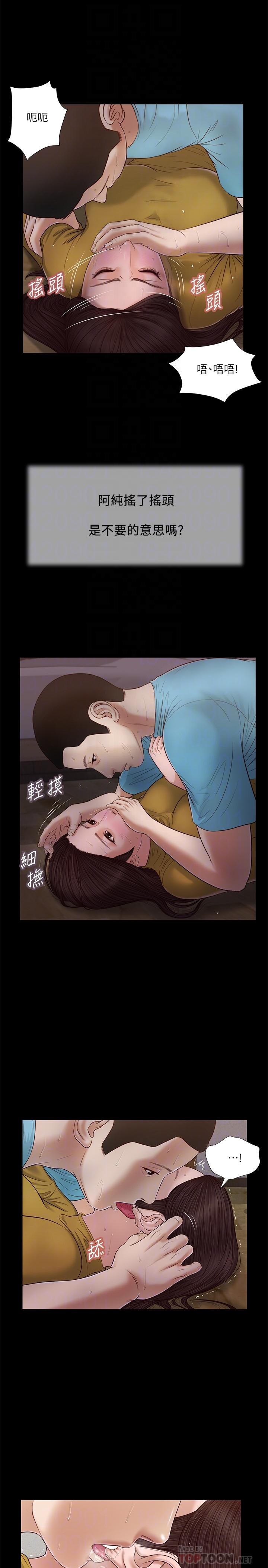 小妾，第18話-與阿純青澀的初體驗，第 8 页