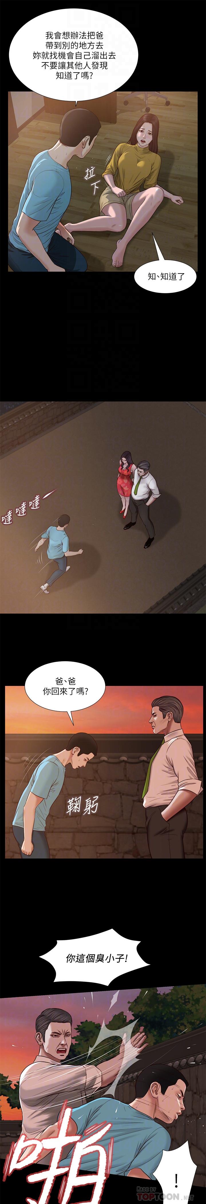 小妾，第19話-意亂情迷的悲慘下場，第 8 页
