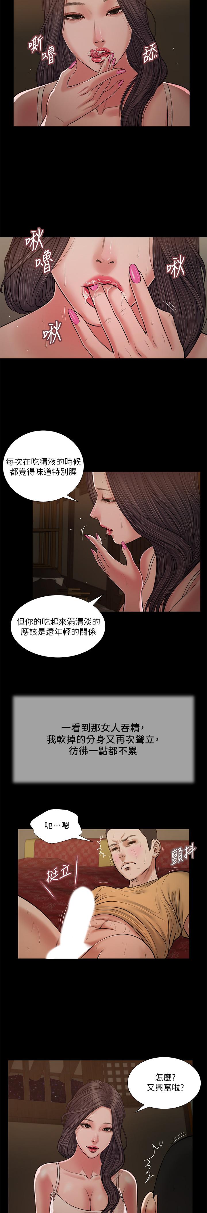 小妾，第22話-又想要了嗎，第 15 页