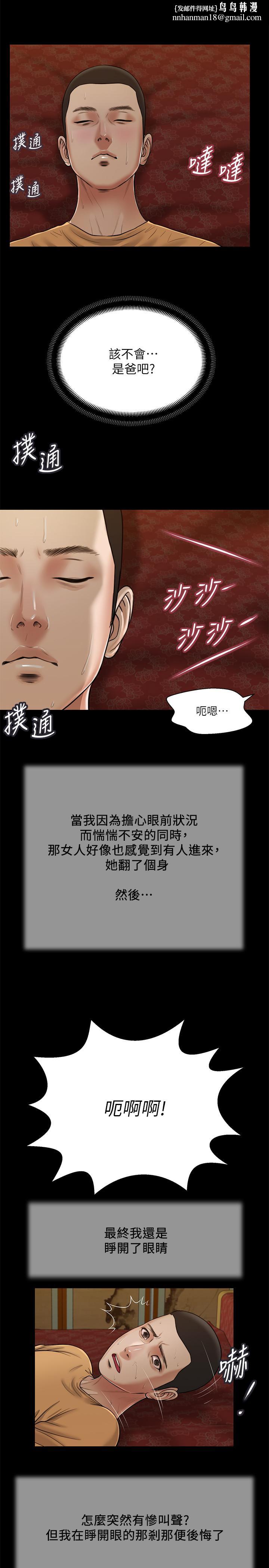 小妾，第24話-意外的同寢，第 11 页