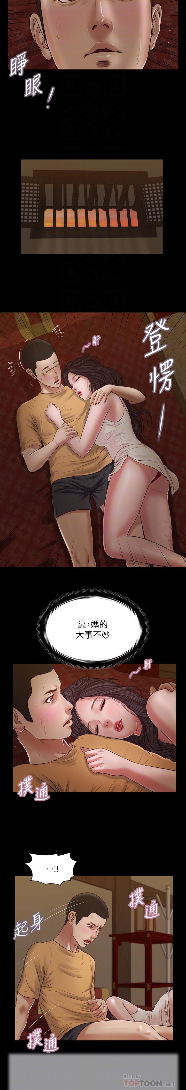 小妾，第24話-意外的同寢，第 8 页