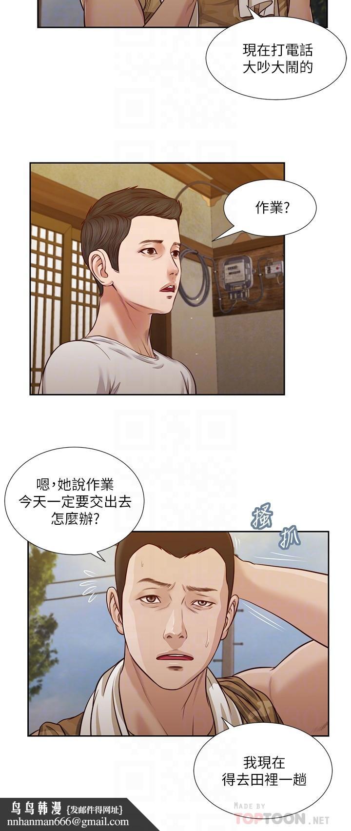 小妾，第25話-拉著維延去某處的夏蘿，第 12 页