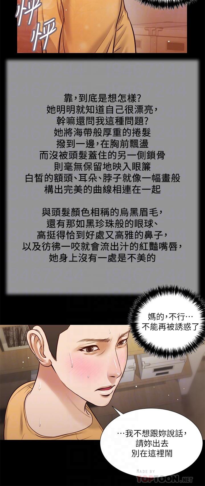 小妾，第27話-實習老師的白皙雙腿，第 8 页