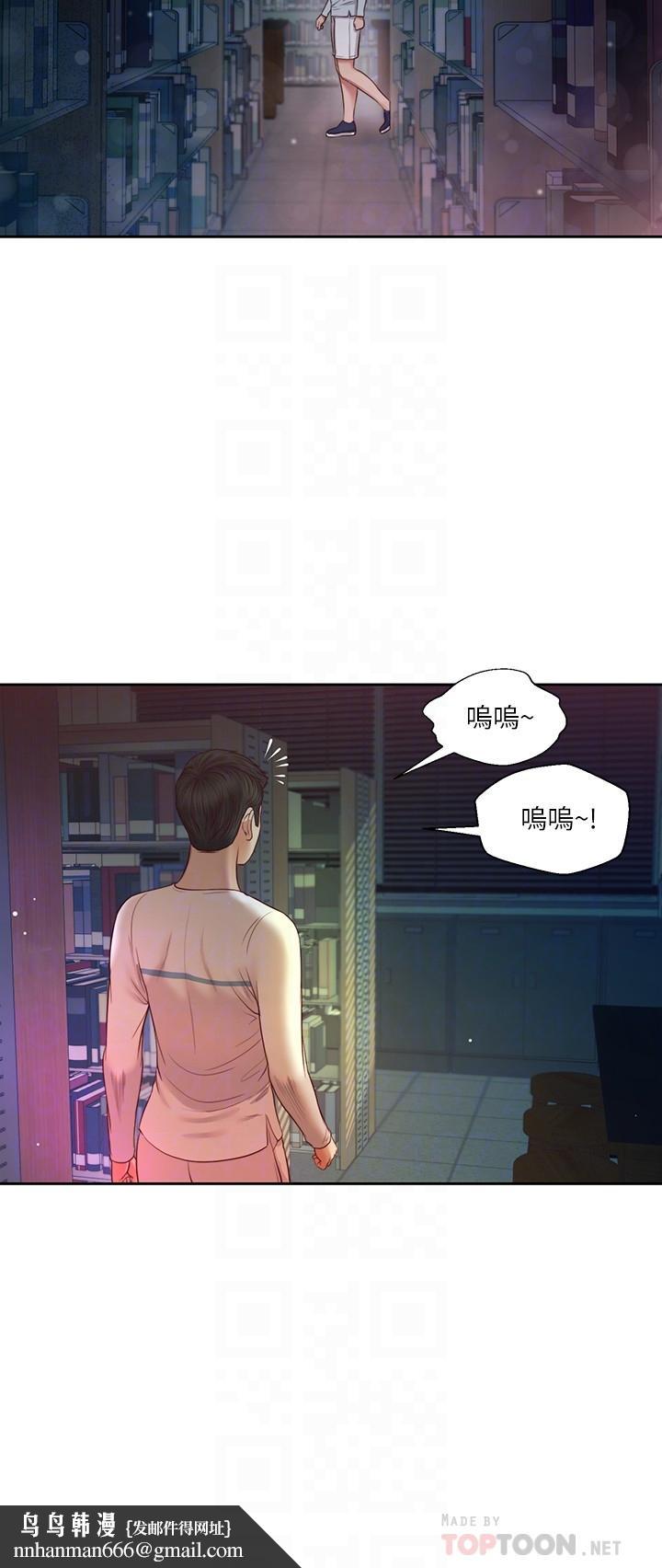 小妾，第27話-實習老師的白皙雙腿，第 12 页