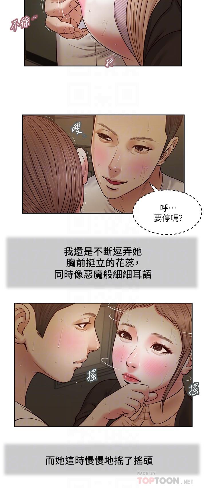 小妾，第29話-在刺激下濕透的實習老師，第 12 页