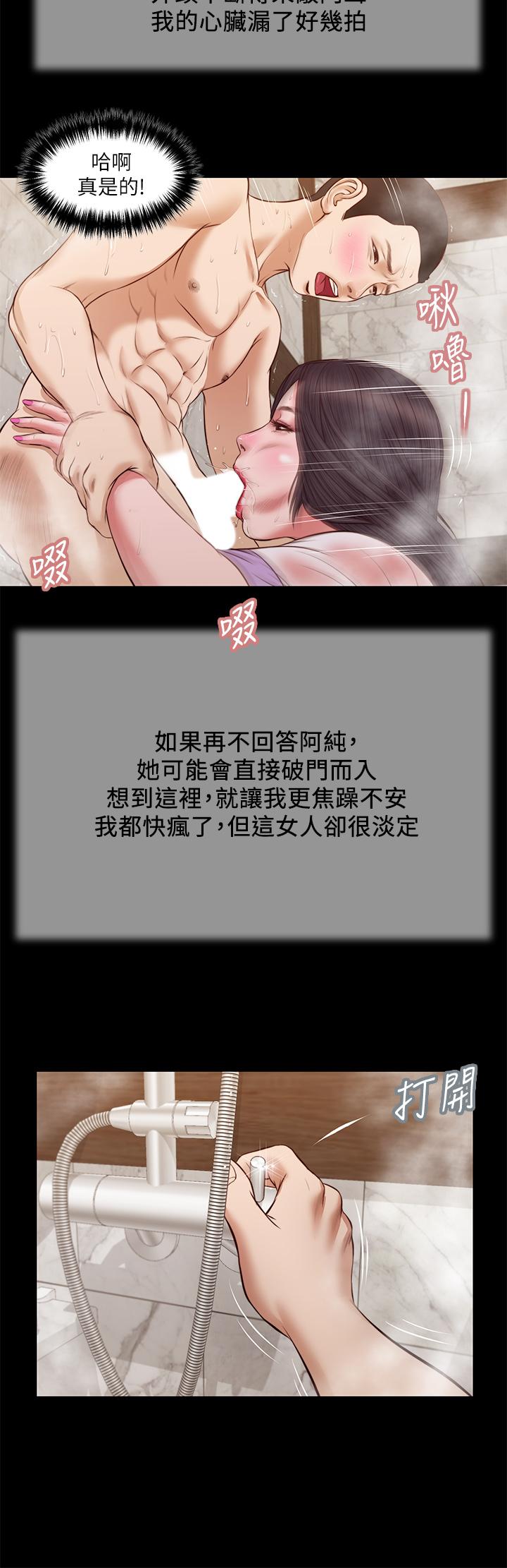 小妾，第30話-在維廷懷中沉淪的鄭雪，第 5 页