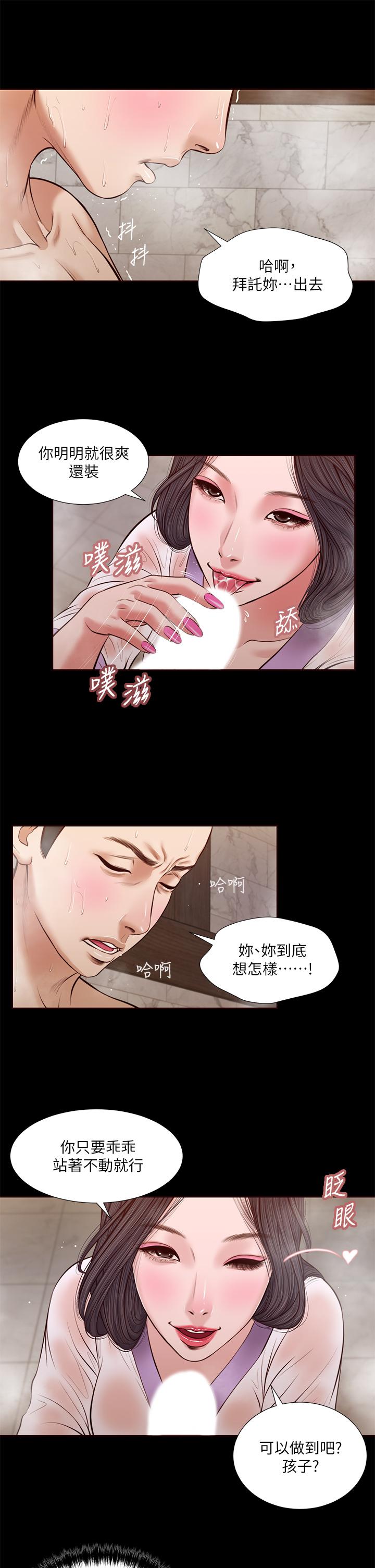 小妾，第30話-在維廷懷中沉淪的鄭雪，第 11 页