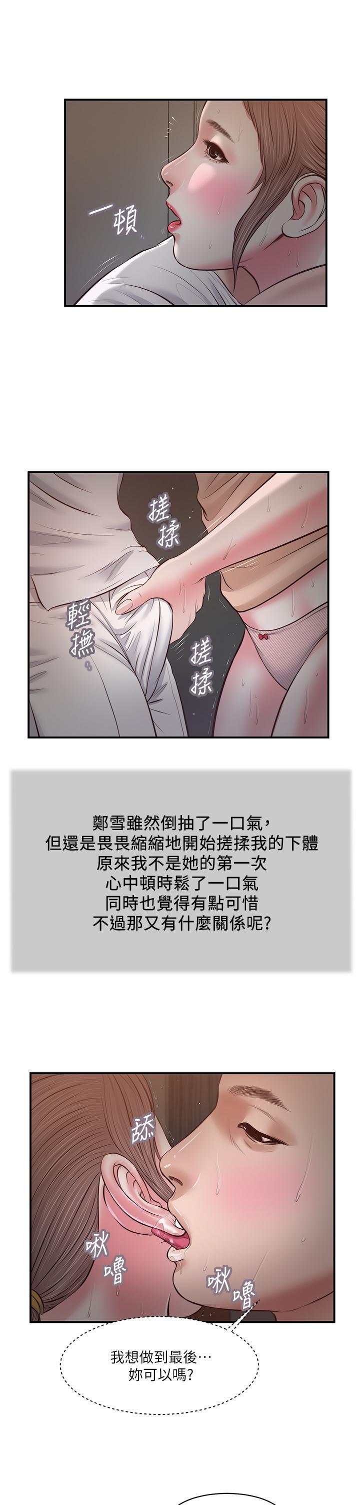 小妾，第30話-在維廷懷中沉淪的鄭雪，第 21 页
