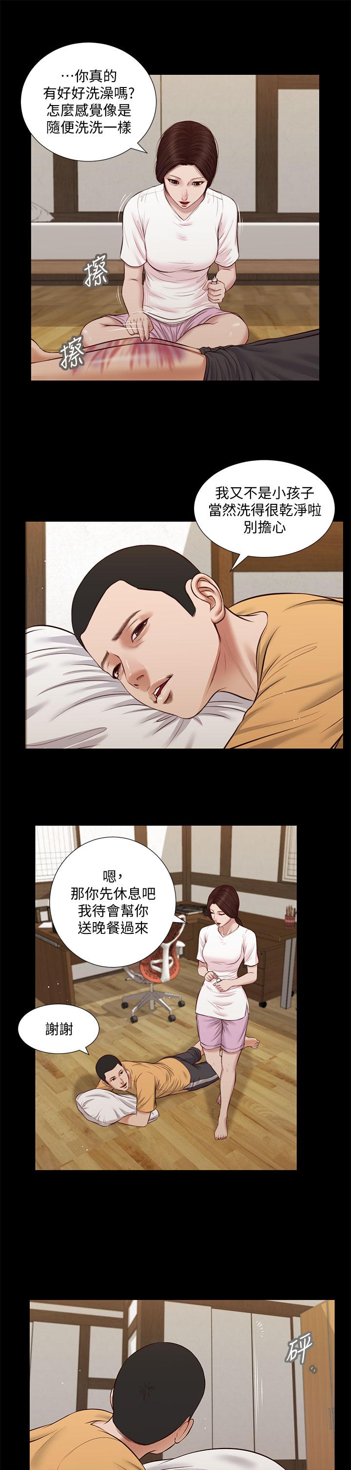 小妾，第32話-張開雙腿的鄭雪，第 11 页