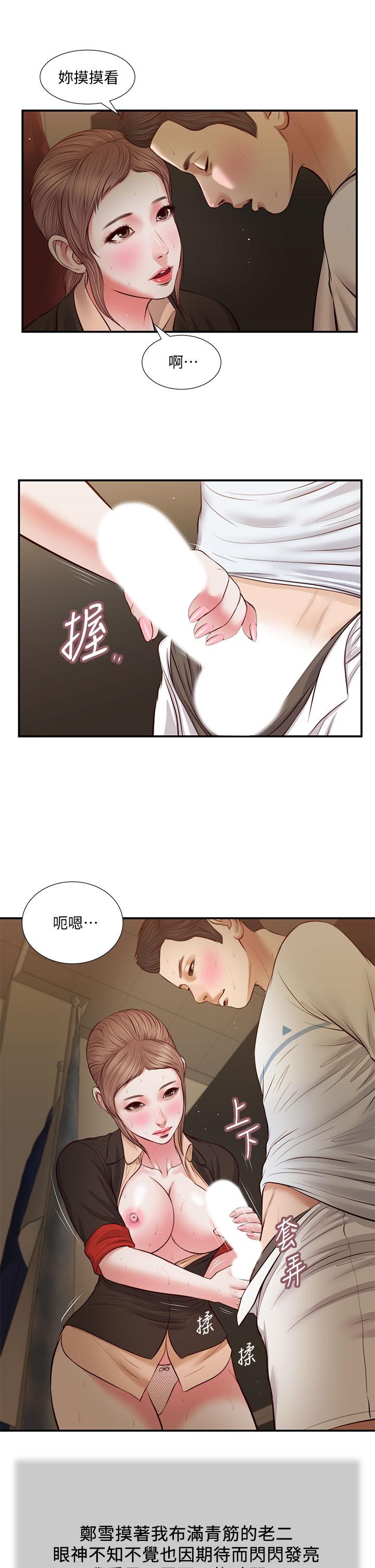 小妾，第32話-張開雙腿的鄭雪，第 21 页