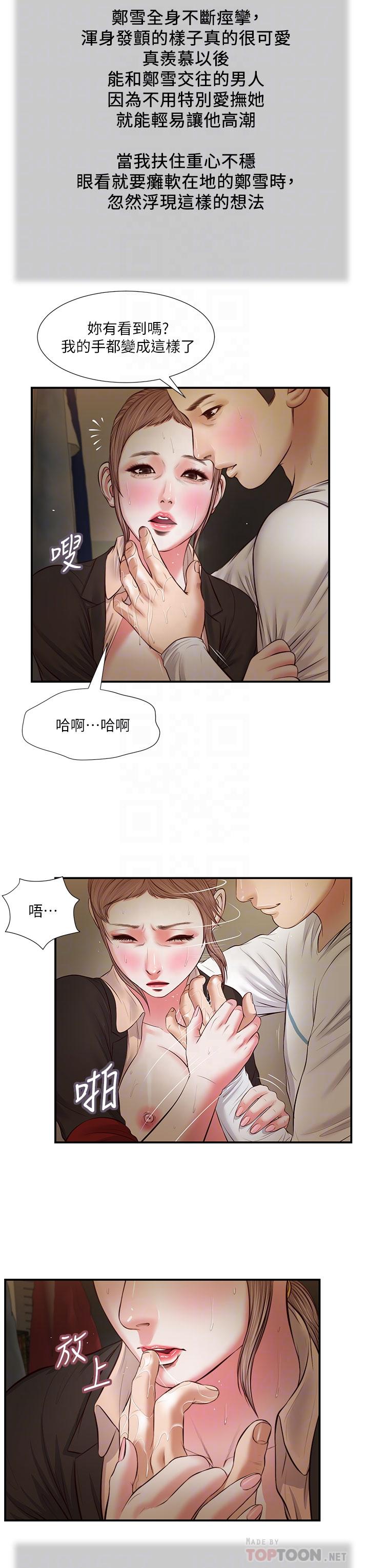 小妾，第32話-張開雙腿的鄭雪，第 8 页